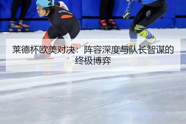 lai-de-bei-ou-mei-dui-jue-zhen-rong-shen-du-yu-dui-zhang-zhi-mou-de-zhong-ji-bo-yi-2-959.jpg